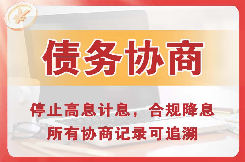 张家港债务协商